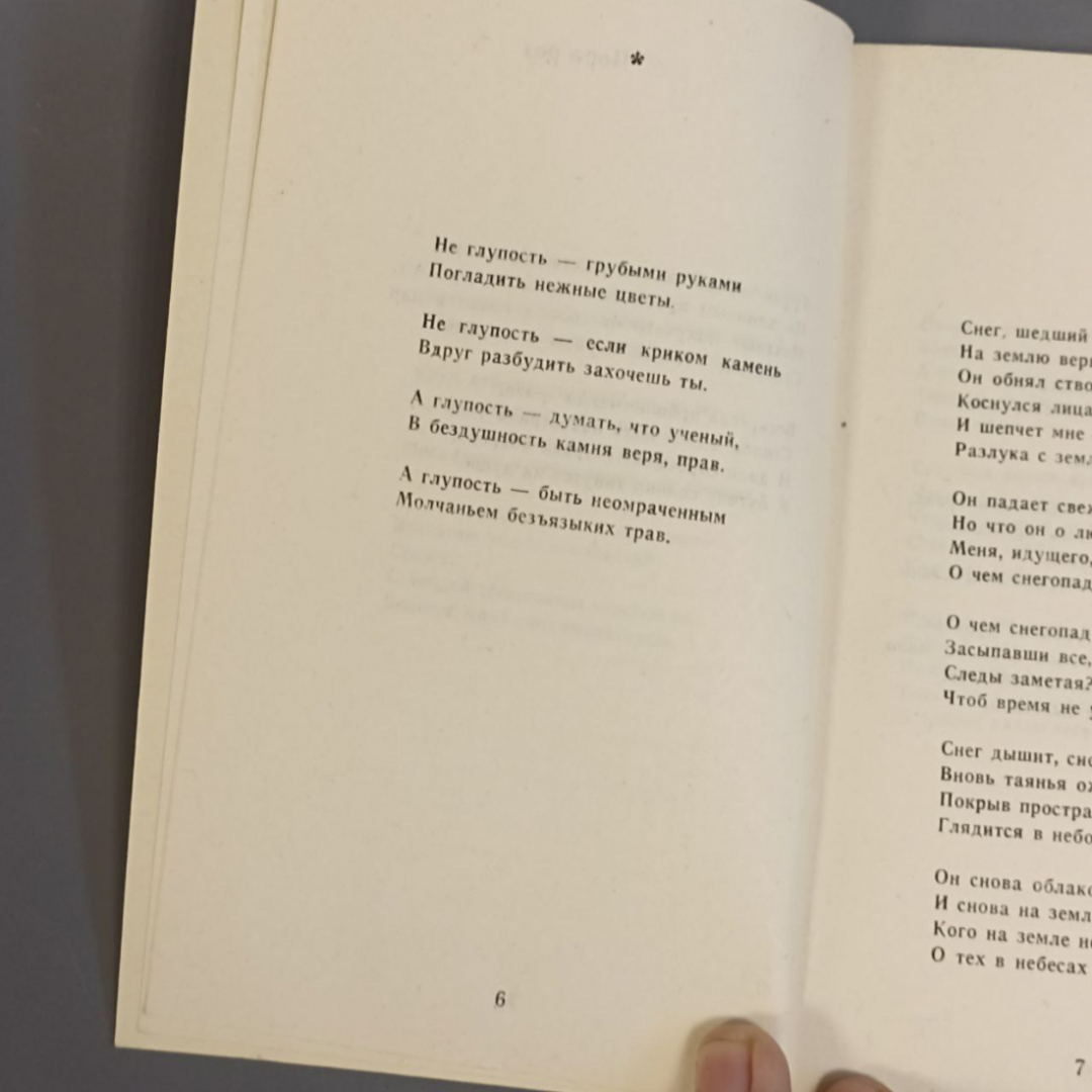 Книга «КРАСНЫЙ всадник» Бештоко Х.К., 63 страниц, 1977г.. Картинка 8